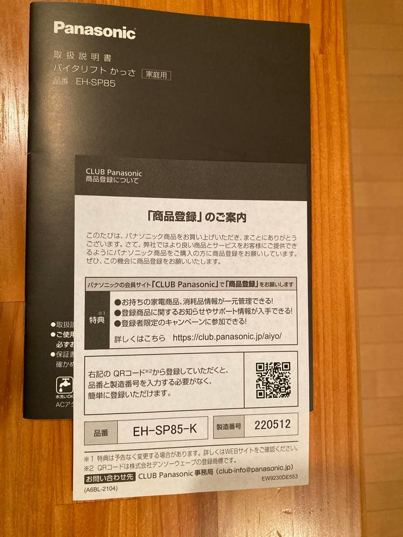 Panasonic バイタリフトかっさ　EH-SP85-K 美顔器 EMS