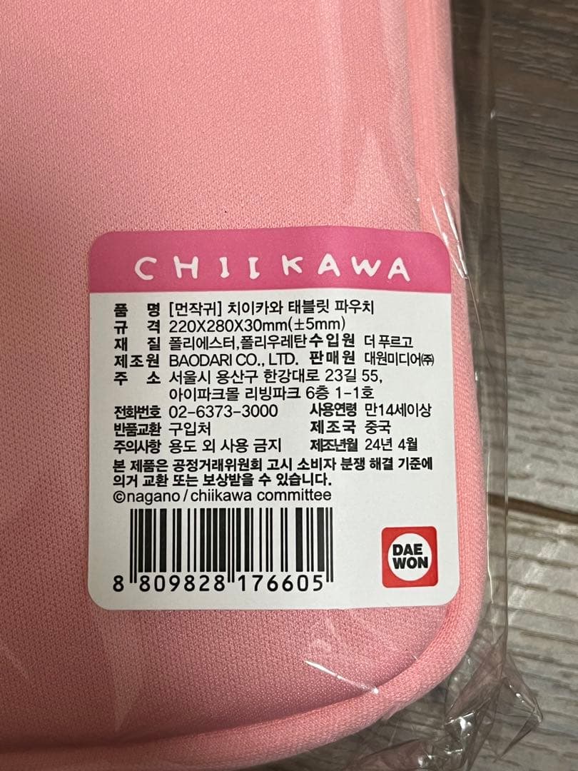 ちいかわ　タブレットケース