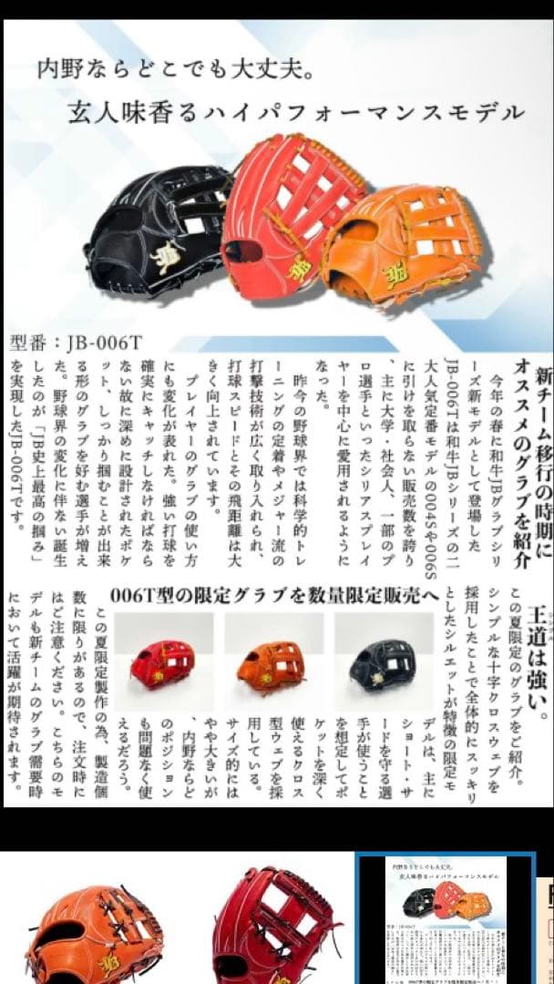 和牛JB ⭐︎硬式野球グローブ⭐︎