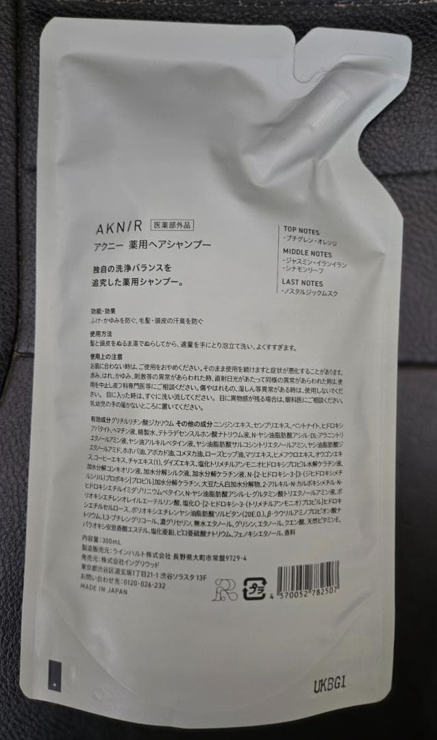 AKNIR シャンプー・トリートメントセット