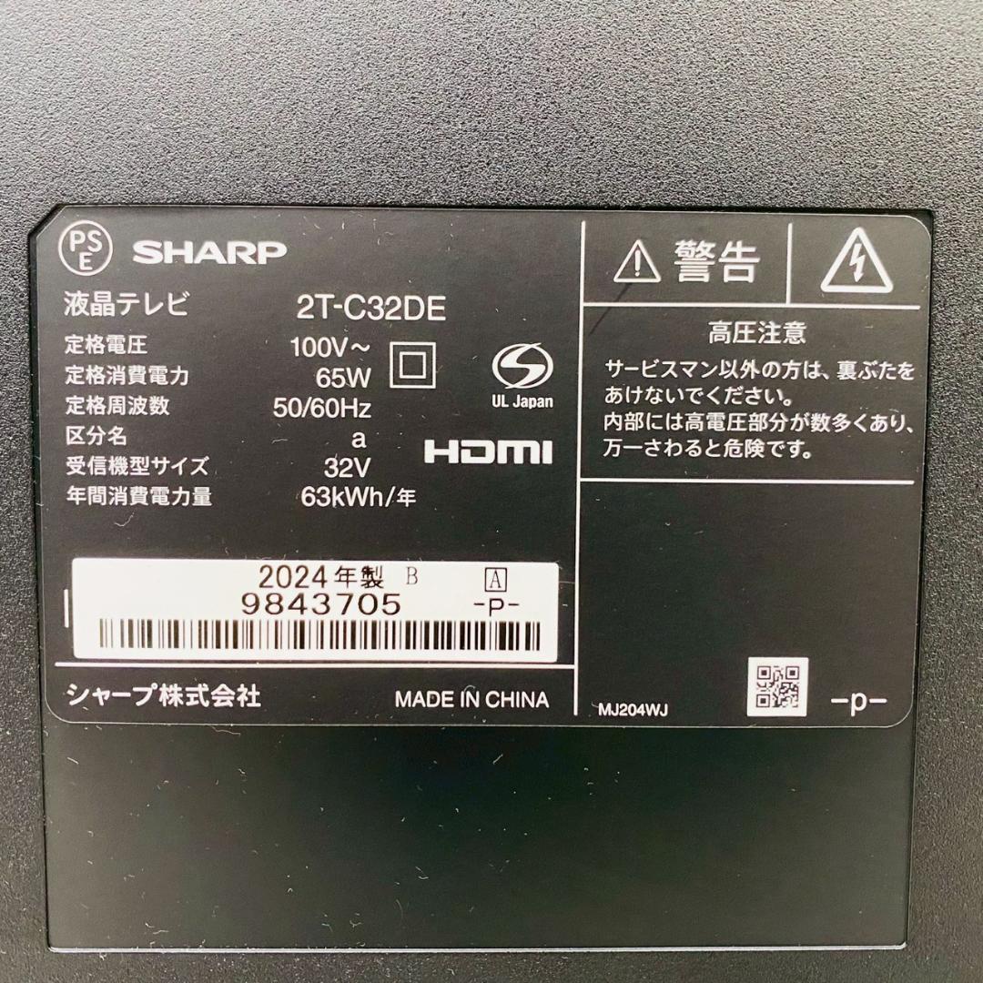 2024年製 SHARP AQUOS 32V型 液晶テレビ 2T-C32DE