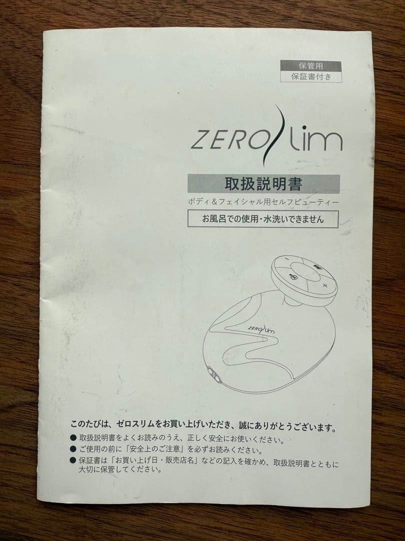 ゼロスリムホームケア痩身機器※専用ボディジェル未開封品1本＋残量半分１本付