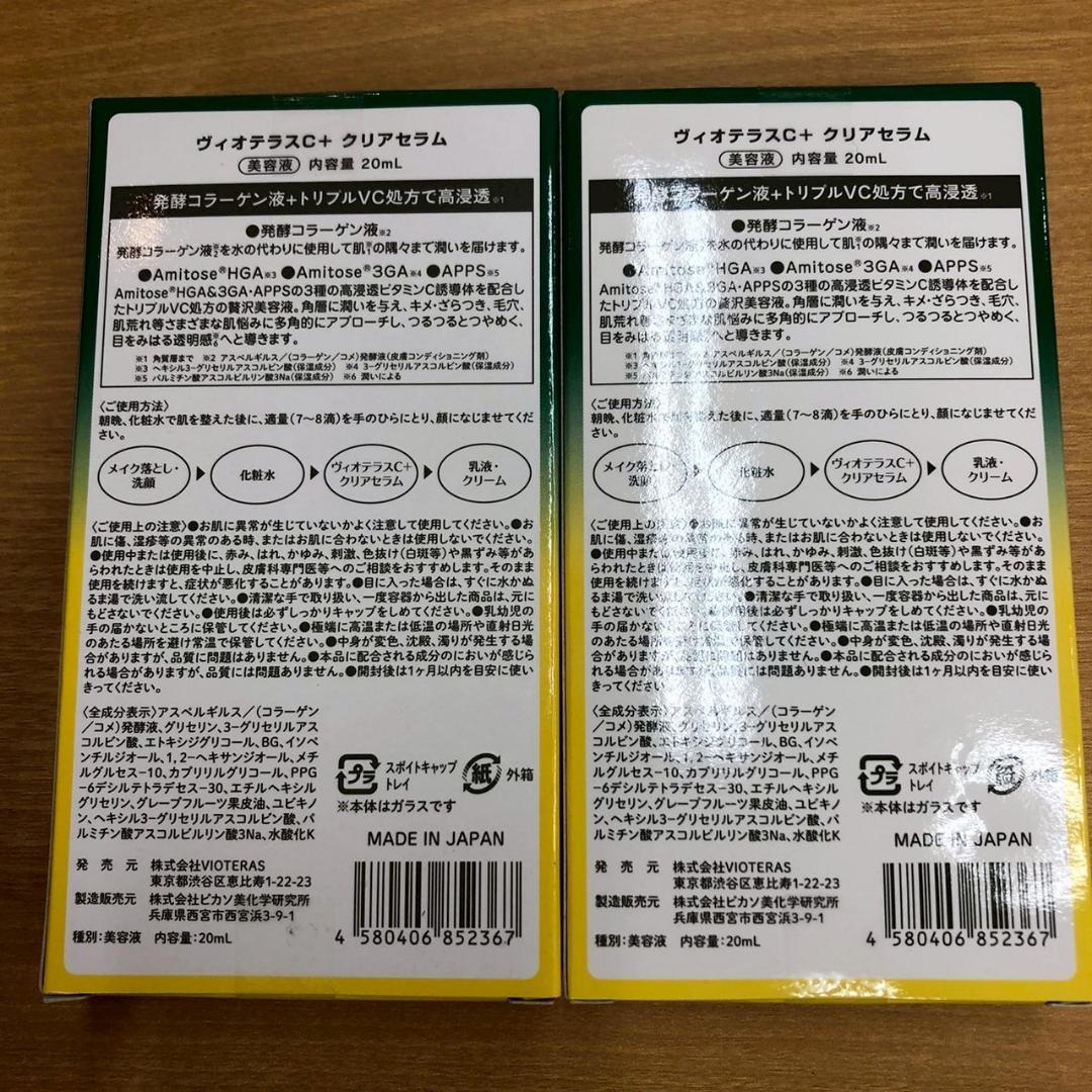♥ヴィオテラスＣ　クリアセラム・ホワイトショット　セット