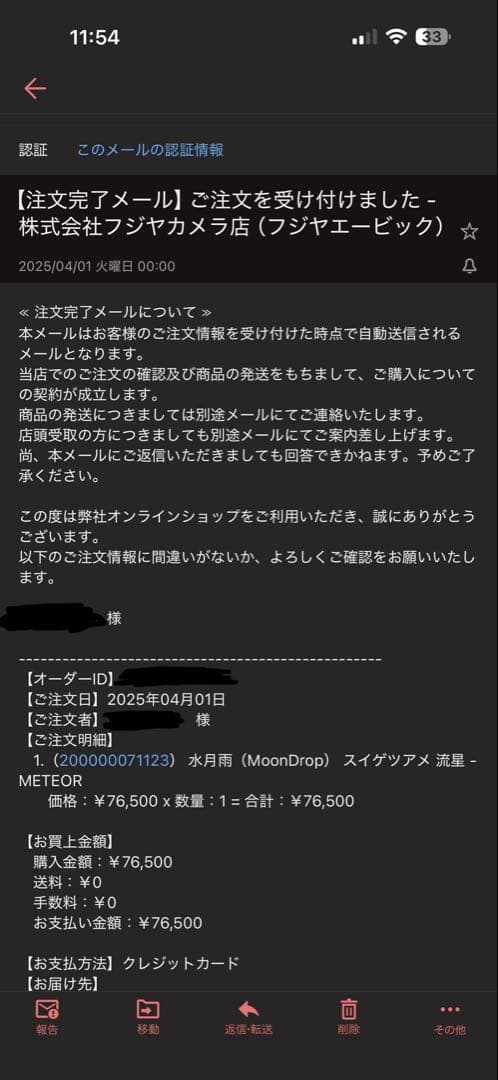 水月雨 Moondrop 流星 meteor
