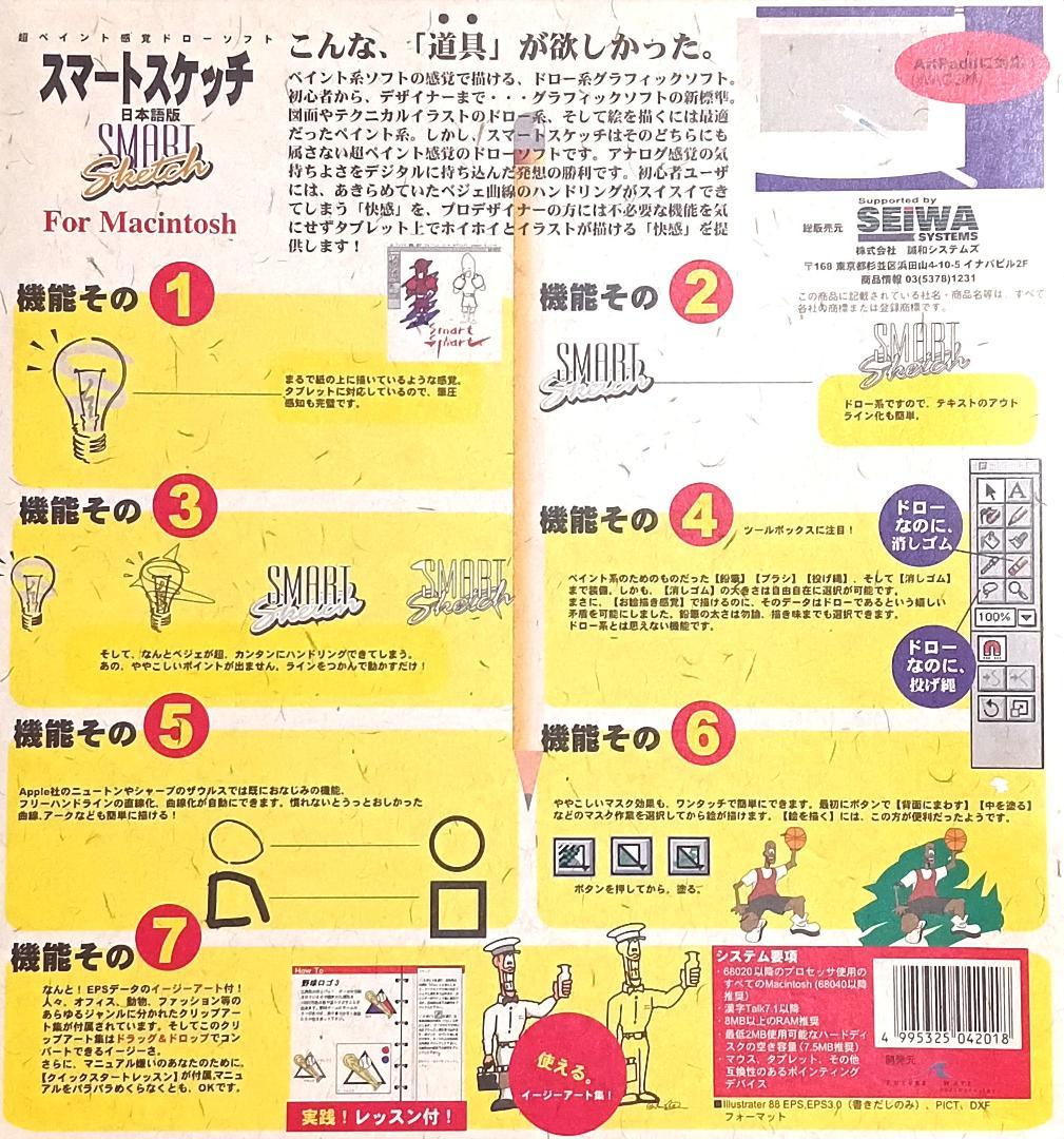 ●●SEIWA SMART Sketch 日本語版グラフィックソフトMAC用●●