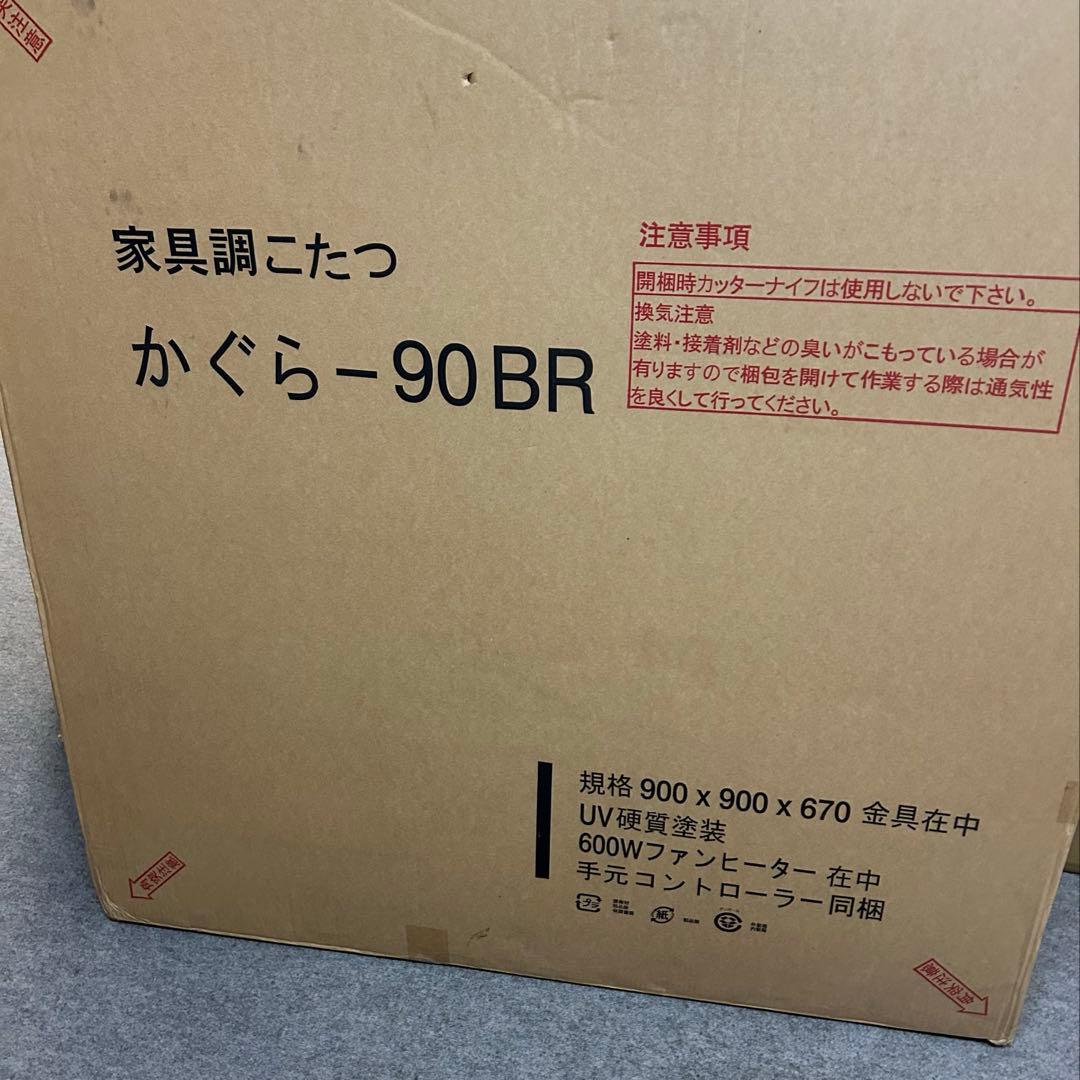 90cm正方形ハイタイプ　家具調　　こたつ机　回転椅子３脚　4点セット