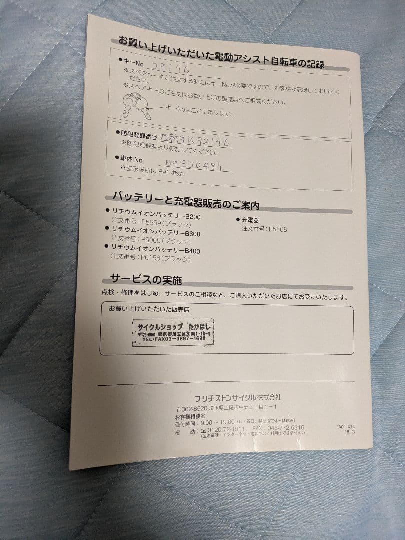 2019 ブリジストン　ラクっとワゴン　三輪　電動自転車