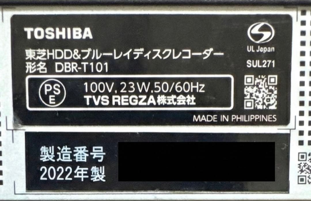 【美品】東芝 REGZA ブルーレイ DBR-T101 2022年製 1TB