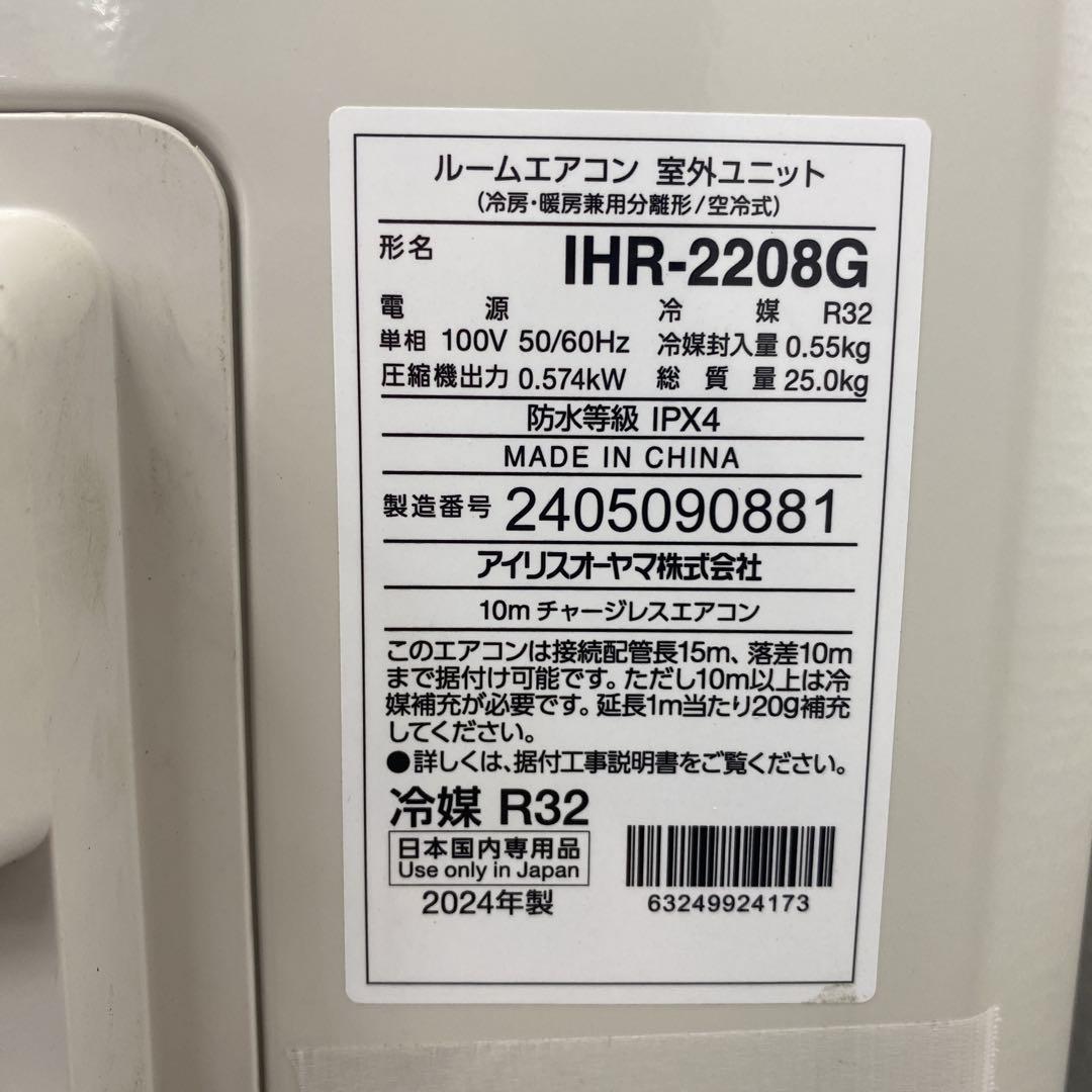 送料無料＊エアコン アイリスオーヤマ 2024年製 6畳用＊大阪 AS782