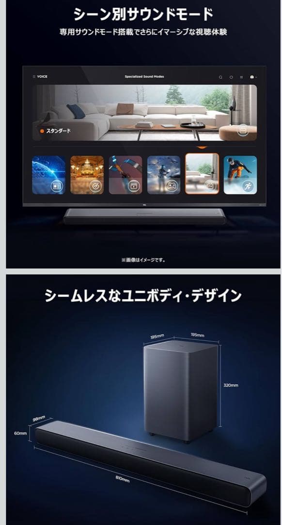 TCL ワイヤレスサブウーファー&サウンドバー