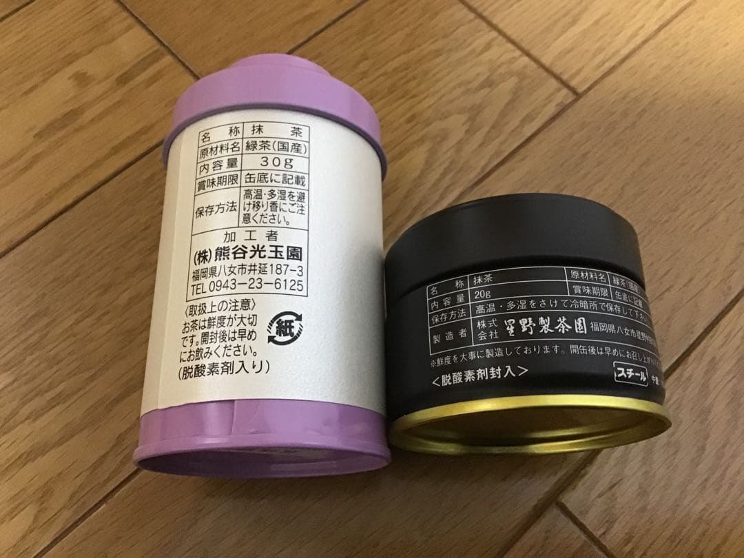 星野製茶園　抹茶　池の白20g 光玉園30g