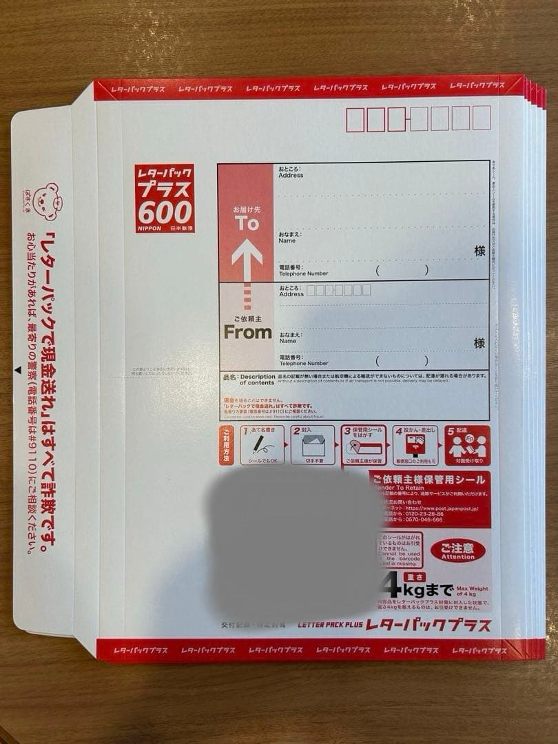 レターパックライト15枚　レターパックプラス6枚