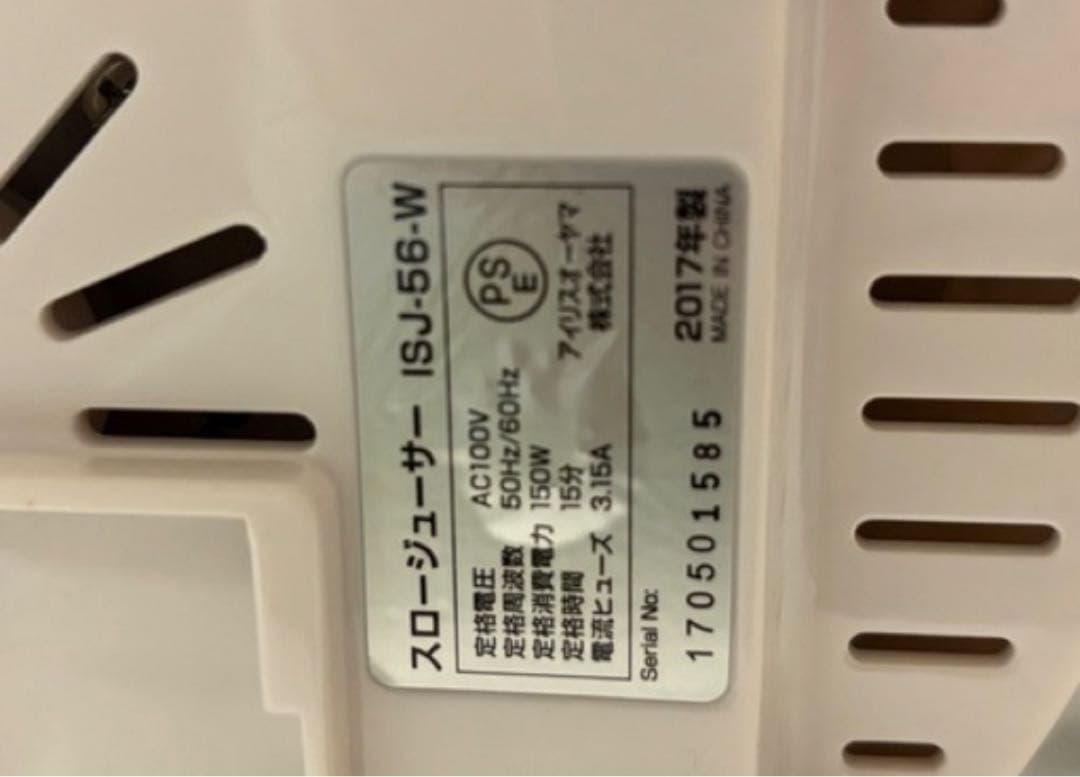 新品アイリスオーヤマ　スロージューサー　ISJ-56 ジューサー