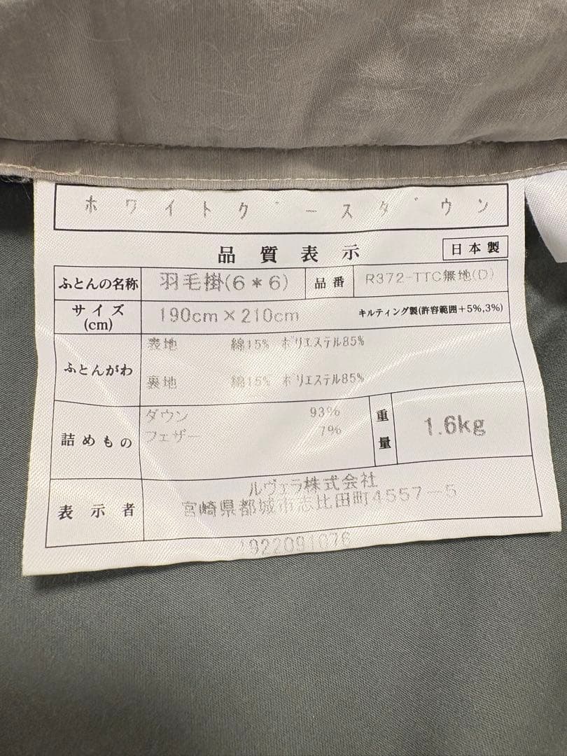 【定価5万円】1.6kgグース羽毛布団 ダブル ホワイトグースダウン 93％