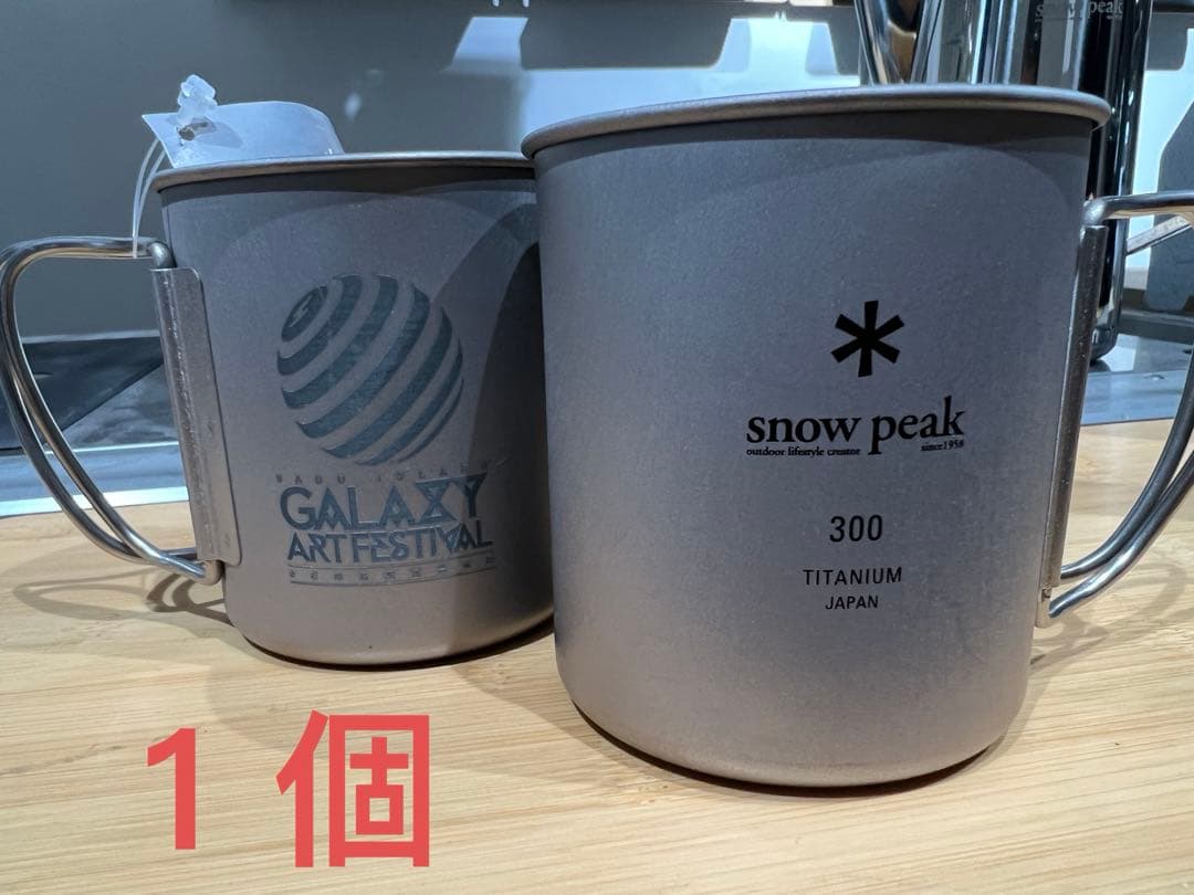 希少品さどの島銀河芸術祭 スノーピークロゴ入り　チタンシングルマグ300　１個
