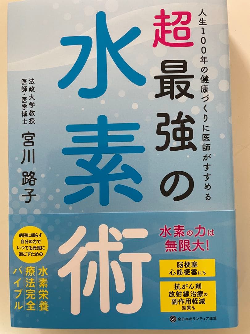 水素吸入器　水素水生成器　150ml/分　旧型　352000円の品　最終特価
