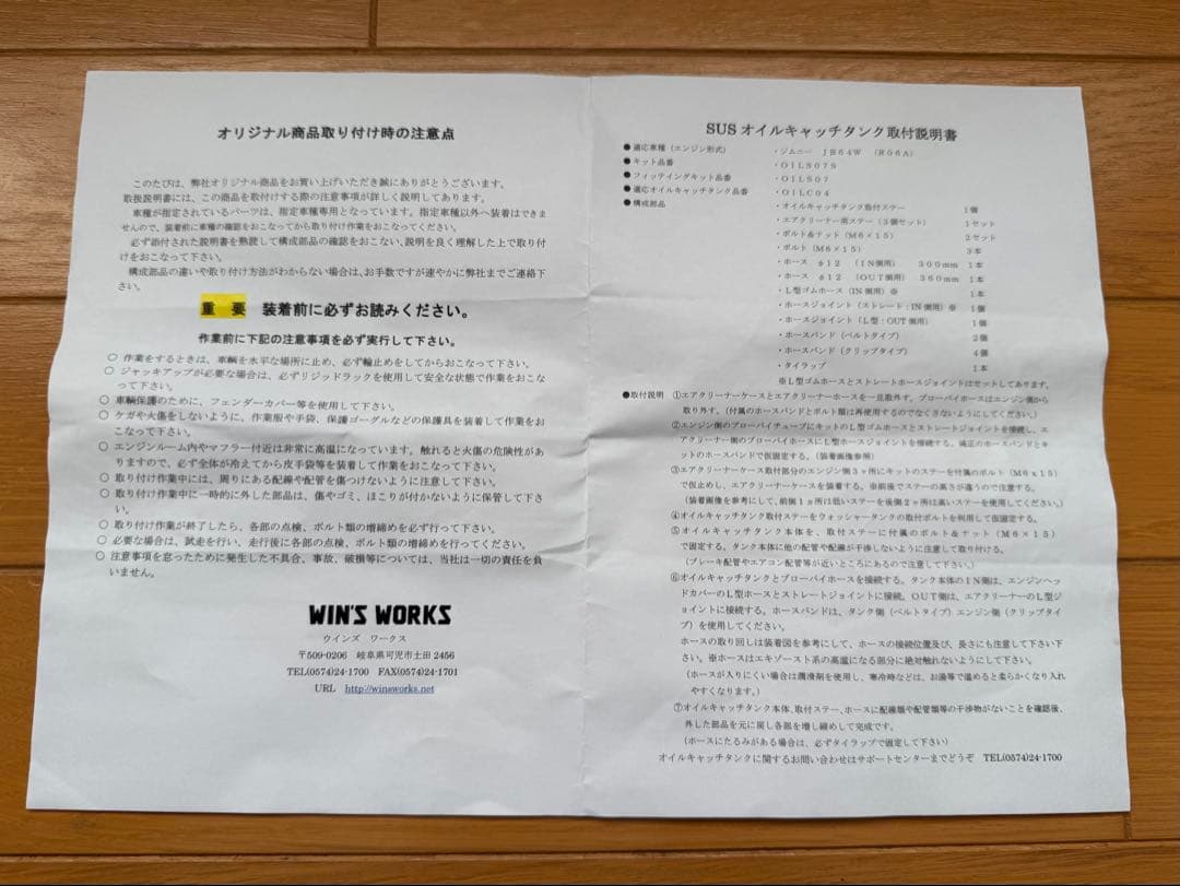 ウインズワークス オイルキャッチタンク JB64 ジムニー 新品ホース付き使用少