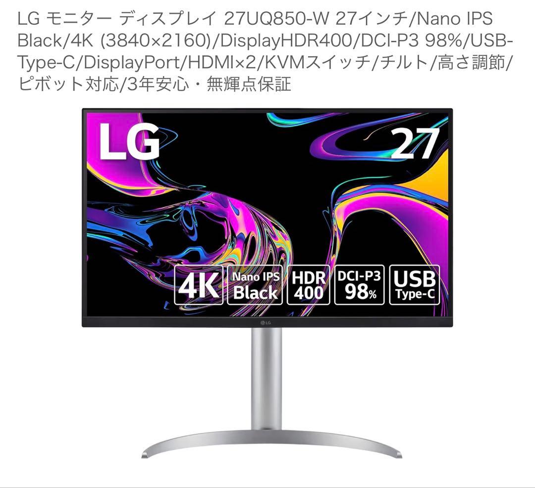LG 4K 27インチ UF ディスプレイモニター 27UQ850-W
