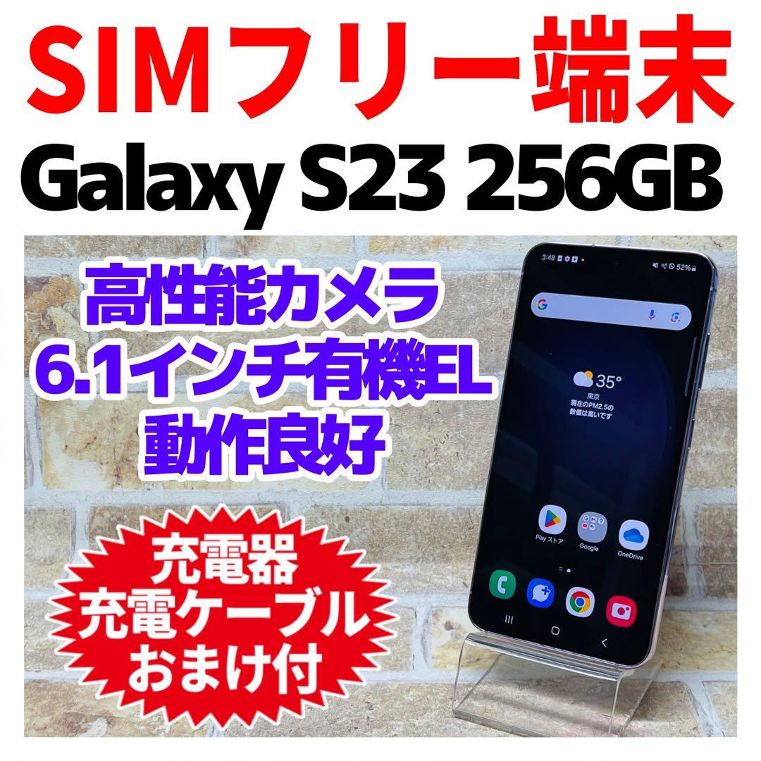 SIMフリー Galaxy S23 256GB ラベンダー 電池良好