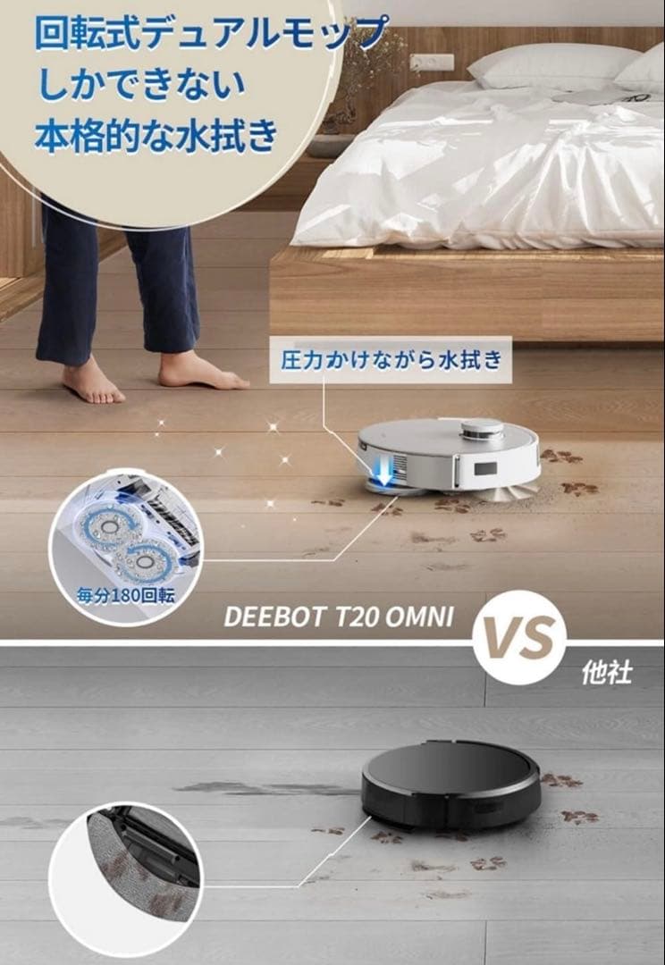 ECOVACS DEEBOT T20 OMNI ロボット掃除機
