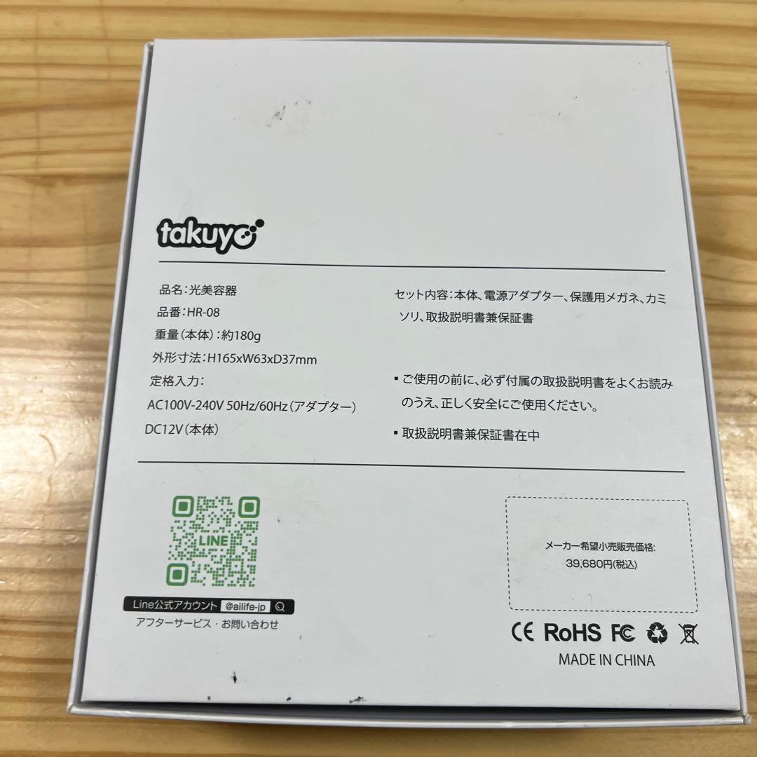 takuyc 光美容器 HR-08