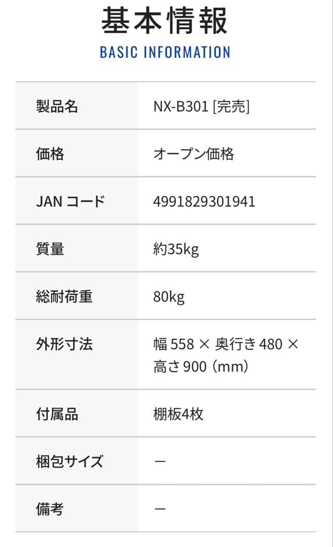 ハヤミ　オーディオラックNX B301