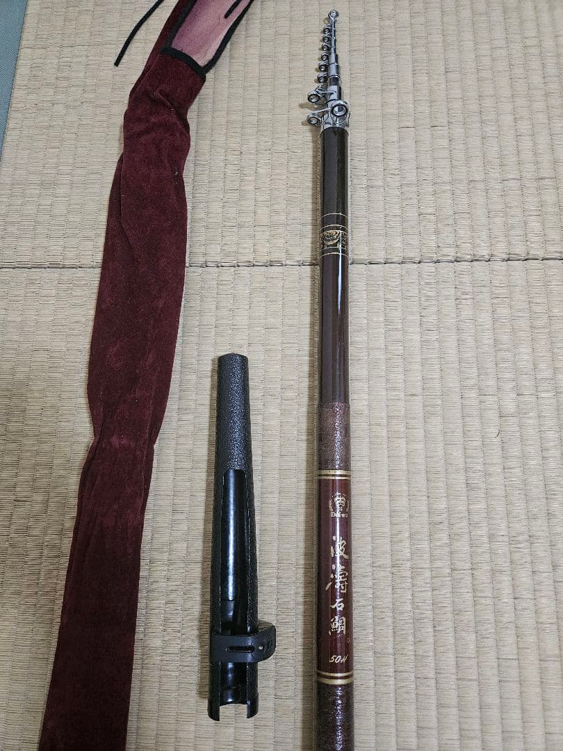 ダイワ 石鯛磯竿 竿袋付き