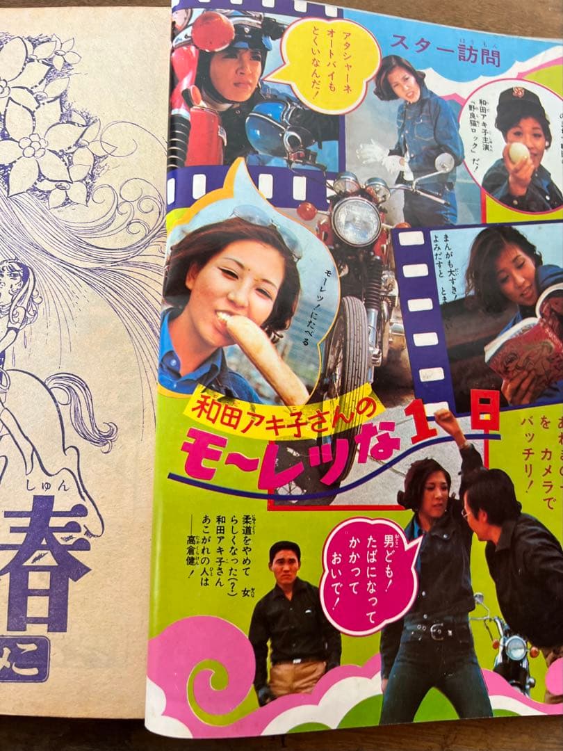 週間少女コミック　1970年　16冊セット