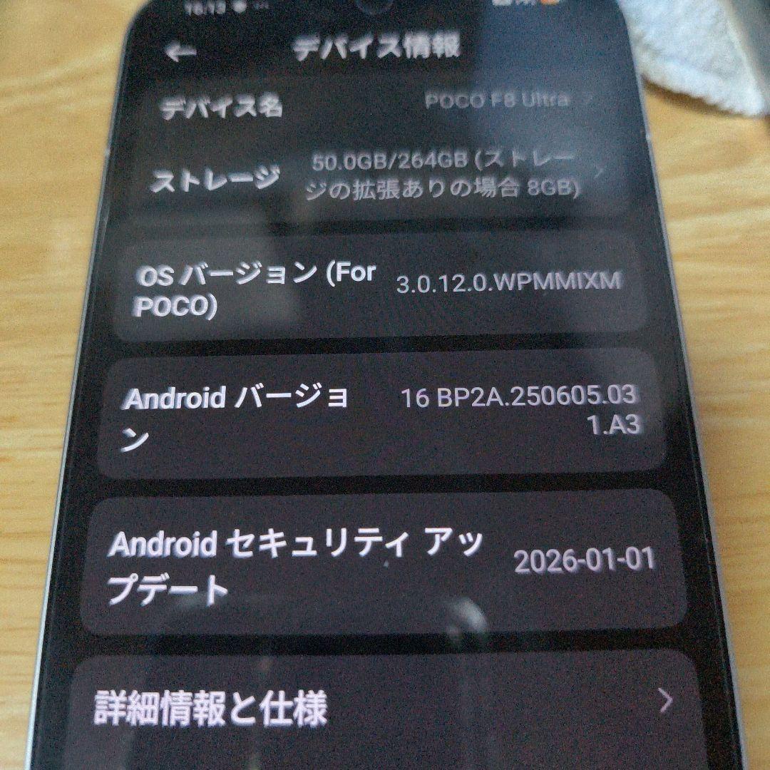 POCO F8 Ultra Denim Blue 12GB/256GB グロ版