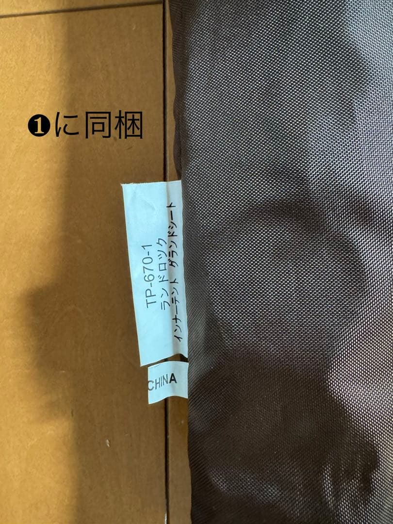 【1/3】 peak TP-671 ランドロック　一式