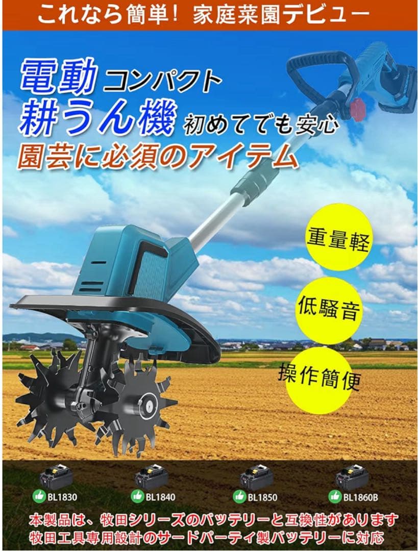 ⭐︎新品未使用⭐︎耕運機 家庭用 充電式　耕幅255mm/耕深220mm PSE