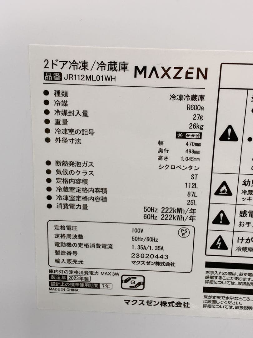 関東限定送料無料 MAXZEN 2ドア冷蔵庫 0401か1 H 220