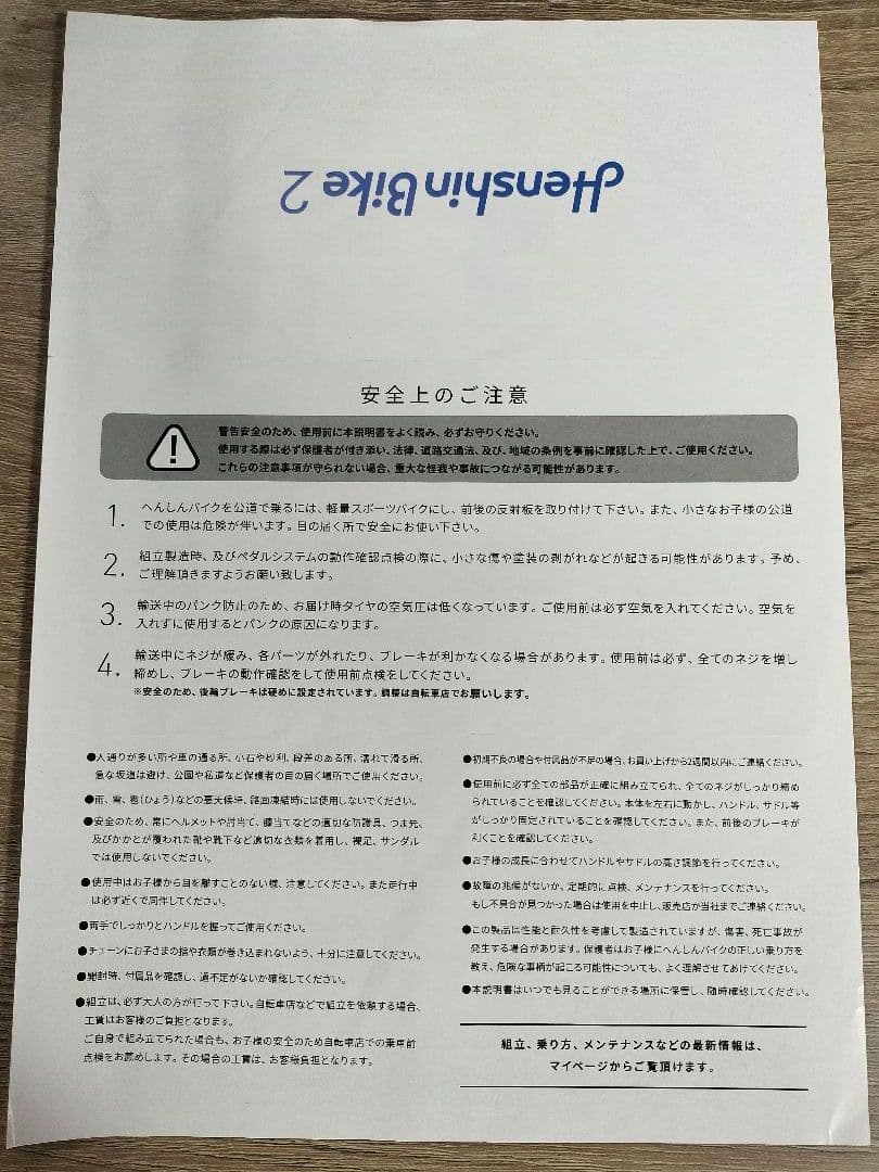 へんしんバイク2 赤 （新品未使用のペダル後付け専用工具付き）