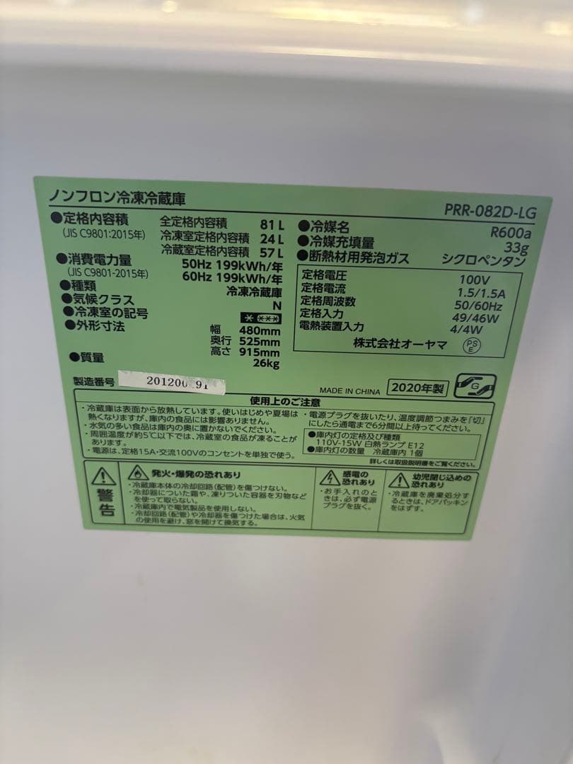 ノンフロン冷凍冷蔵庫　PRR-082D-LG