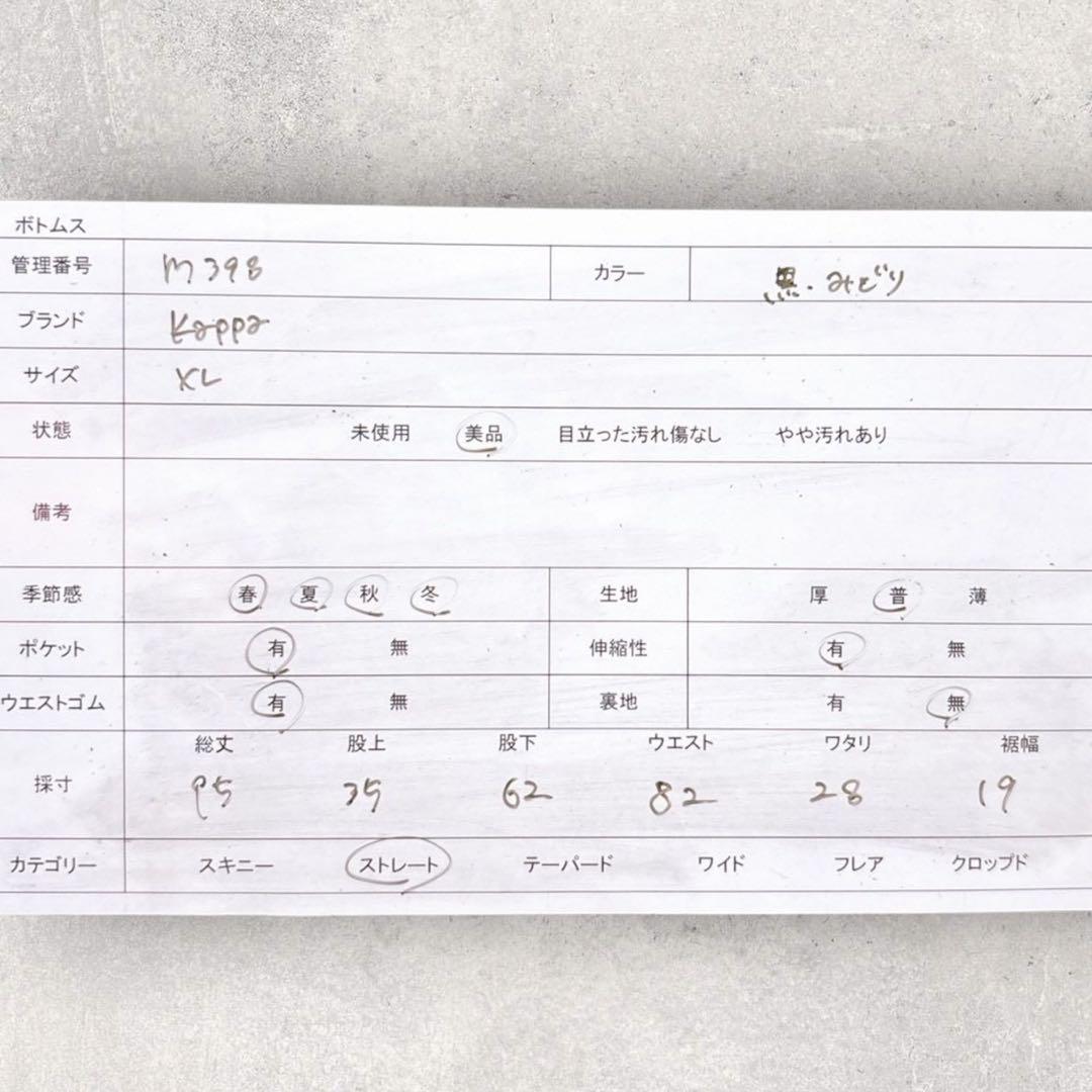 カッパ トラックパンツ ジャージ下 XL 黒 緑 スポーツ 通年 リラックス