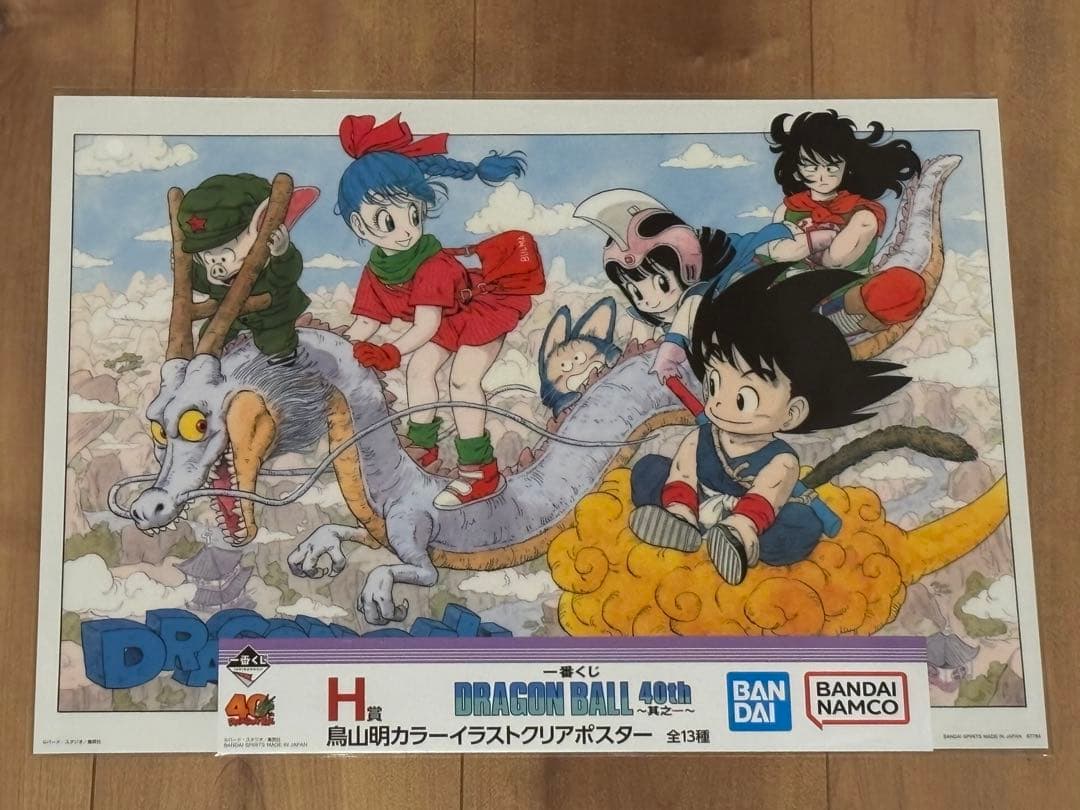未開封　一番くじ　ドラゴンボール 40th H賞　ポスター 4枚セット