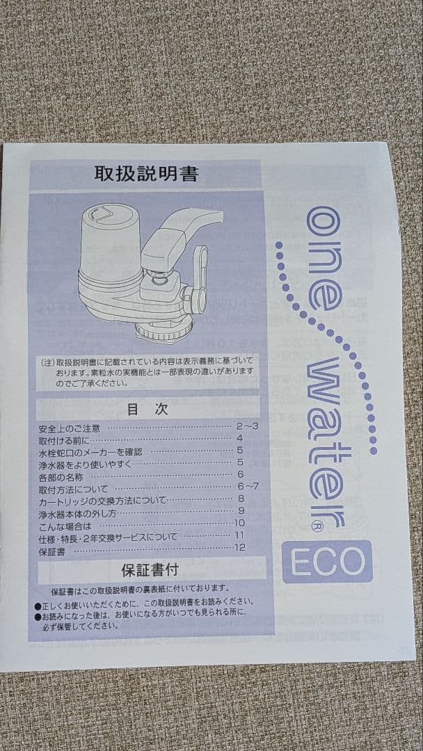 one water Eco 蛇口用浄水器