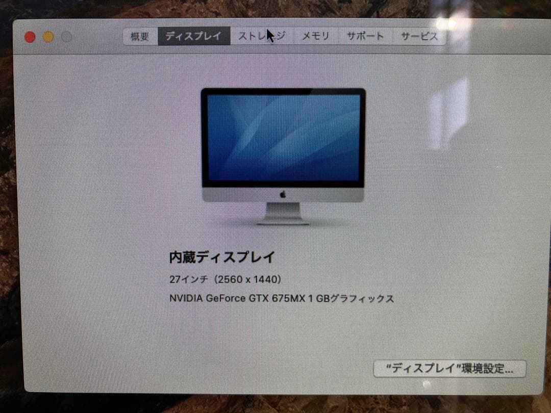 Apple アップル iMac 27インチ Late 2012