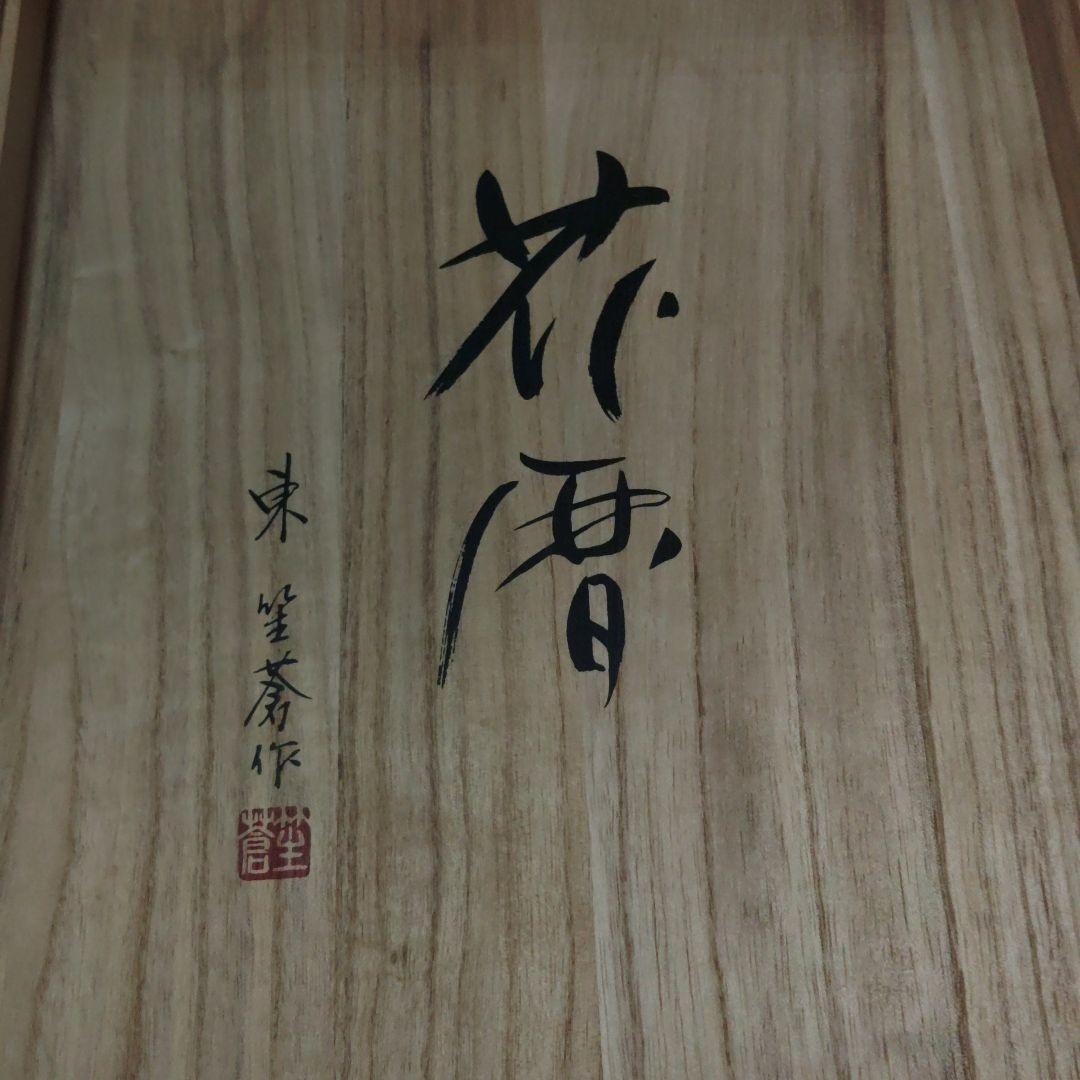 飾り扇子　花暦　東笙蒼作