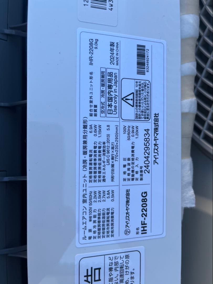 IHR-2208G エアコン本体2024年式