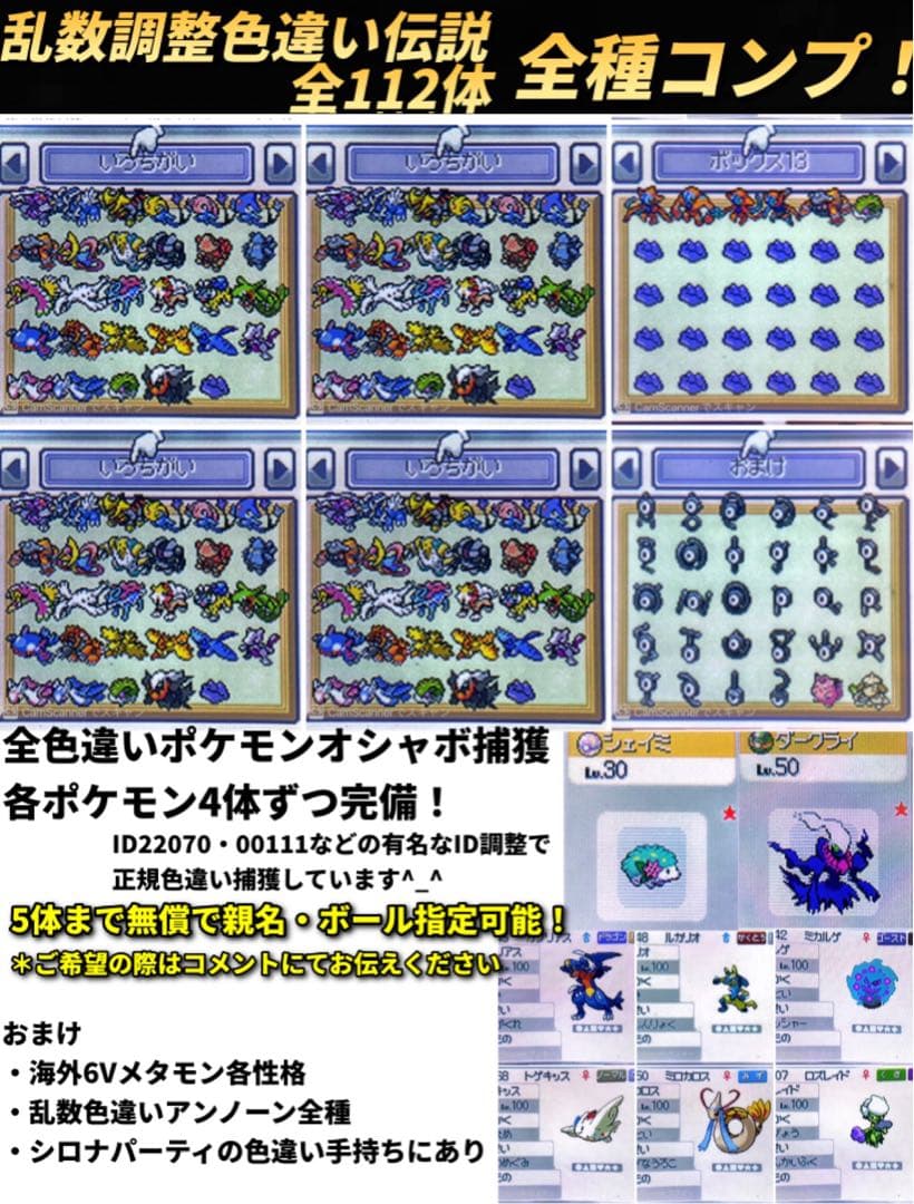 正規 乱数色違い伝説・配信ポケモン完備 メロボ乱数 ポケモン ソウルシルバー