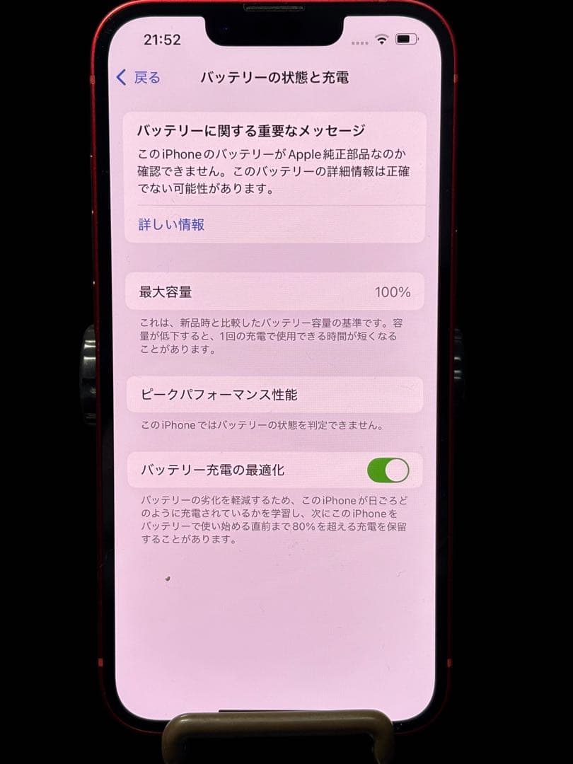 美品Apple iPhone 13 128GB SIMフリー レッド