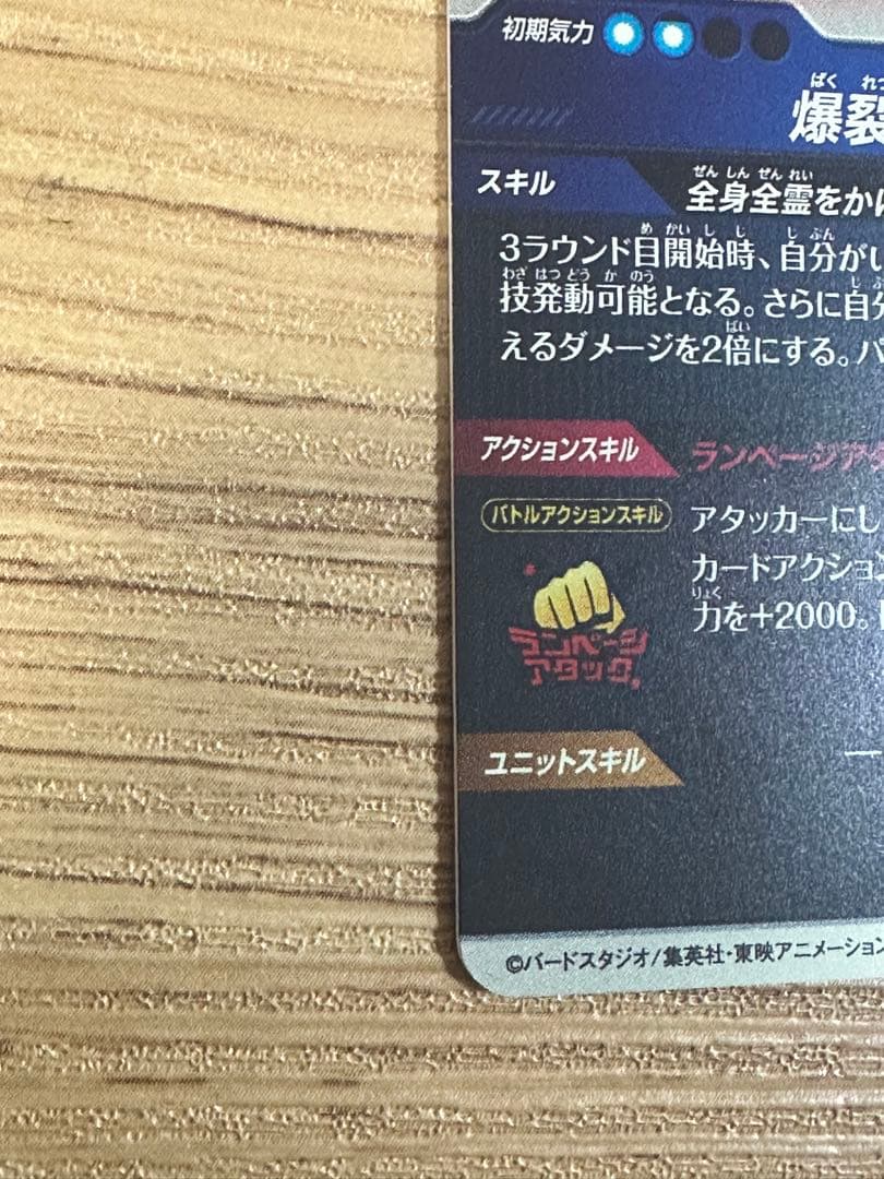 ドラゴンボールスーパーダイバーズ SDV1-005 孫悟飯：少年期 パラレル