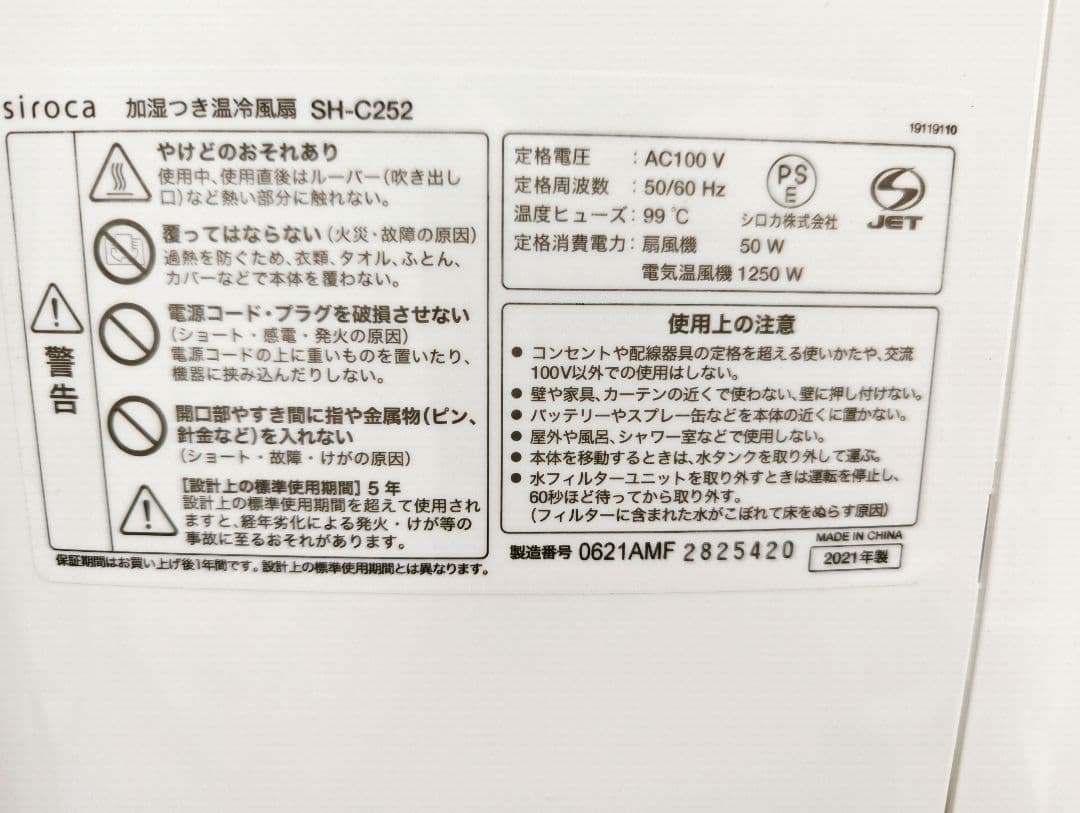 使用感少✿２０２１年製 sirocaシロカ 加湿つき温冷風扇
