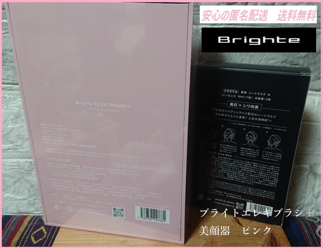 ☆限定色☆　Brighte ELEKI BRUSH＋ブライトエレキブラシ＋美顔器