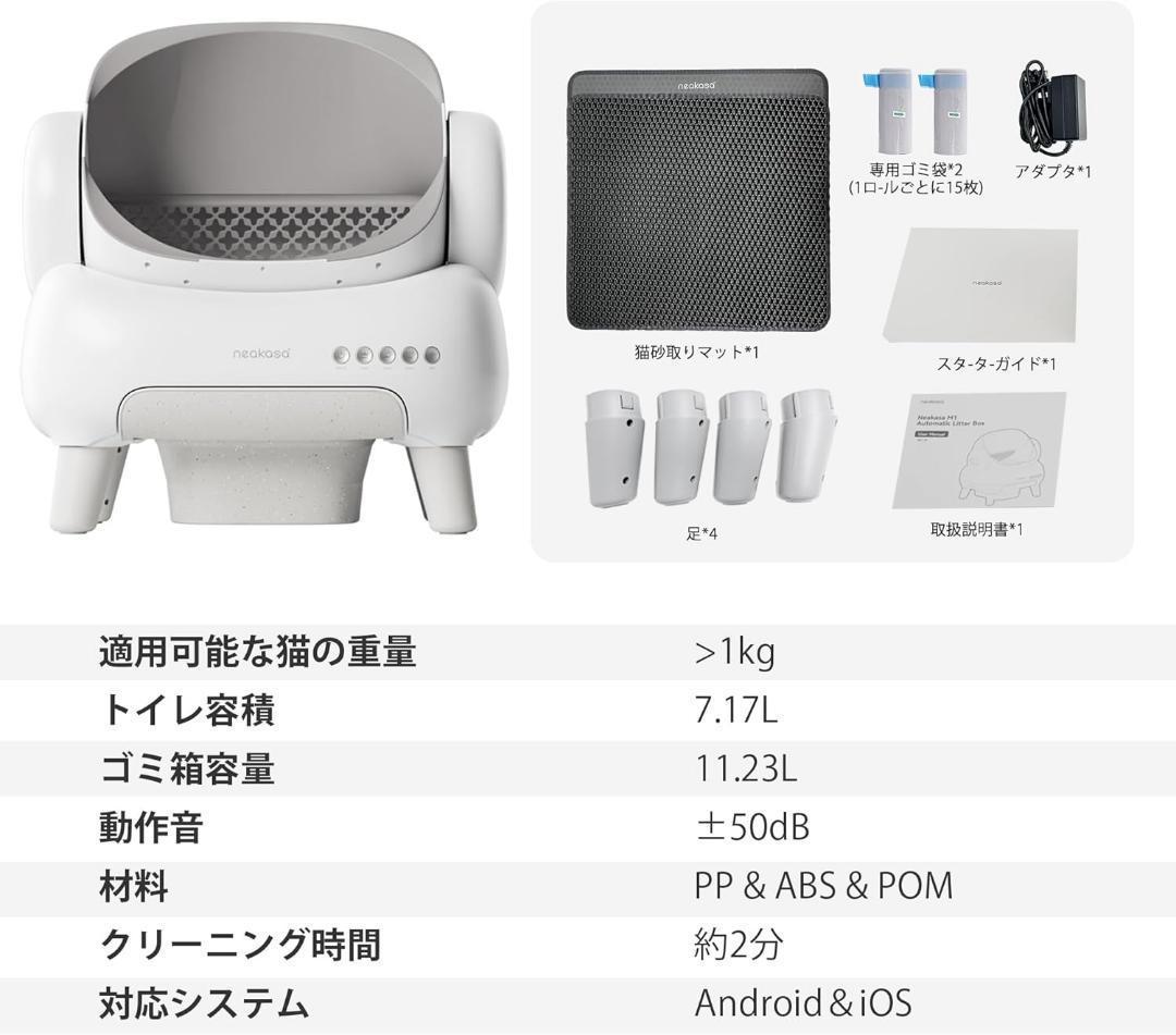 悠*太様 Neakasa 全自動猫トイレ 完全密封消臭 専用アプリ管理 M1 P