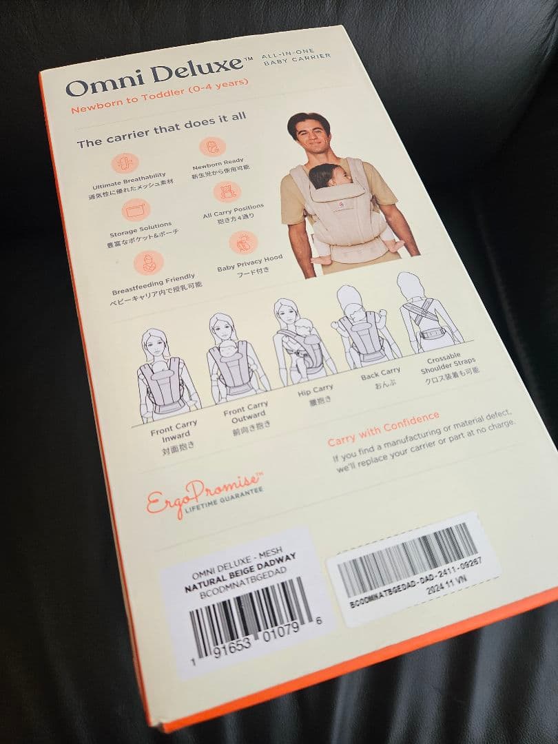 【新品未開封】エルゴ オムニデラックス ナチュラルベージュ