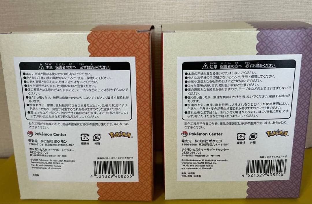 ポケモンセンター　ピカチュウとアーボの陶飾り 陶飾り　鈴　パモとやすらぎのすず