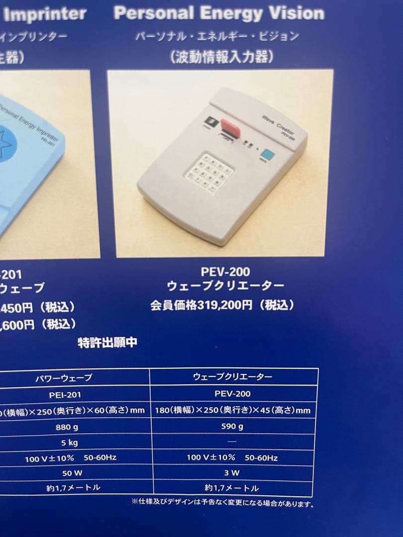 【新品未開封】波動水パーソナルエネルギーパワーウェーブクリエーターインプリンター