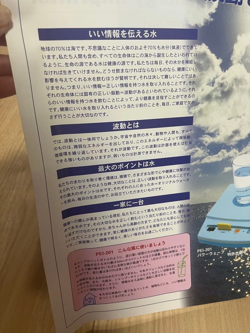 【新品未開封】波動水パーソナルエネルギーパワーウェーブクリエーターインプリンター